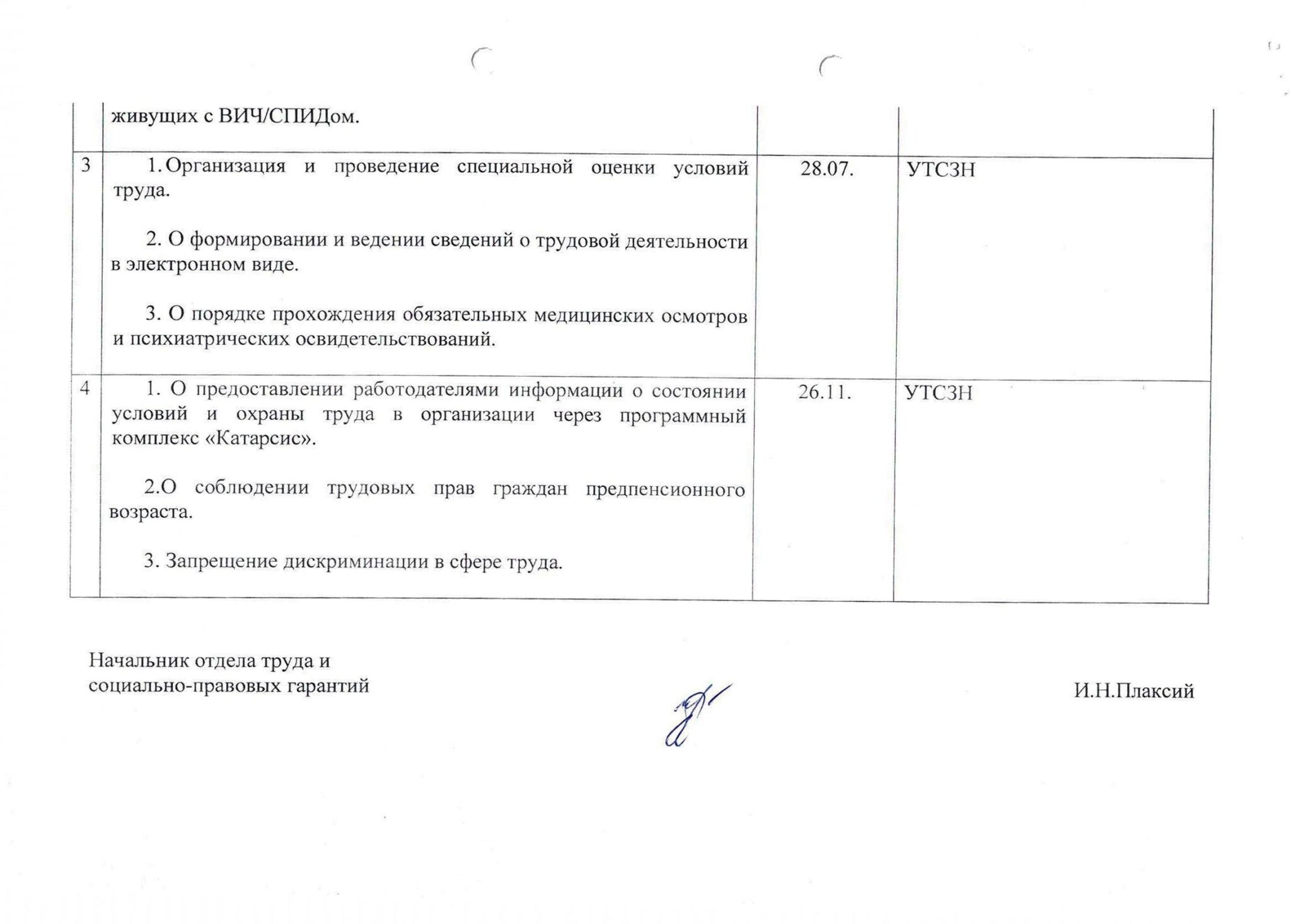 График проведения дня охраны труда в организации образец