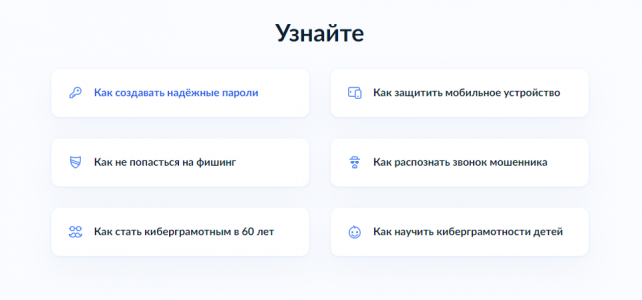 Информационные ресурсы для повышения личной информационной безопасности