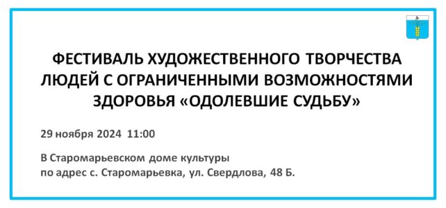 Информационный бюллетень № 65. ФЕСТИВАЛЬ ХУДОЖЕСТВЕННОГО ТВОРЧЕСТВА ЛЮДЕЙ С ОГРАНИЧЕННЫМИ ВОЗМОЖНОСТЯМИ ЗДОРОВЬЯ «ОДОЛЕВШИЕ СУДЬБУ» В ГРАЧЕВСКОМ МУНИЦИПАЛЬНОМ ОКРУГЕ СТАВРОПОЛЬСКОГО КРАЯ