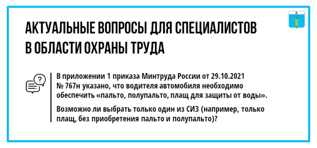 ИНФОРМАЦИОННЫЙ БЮЛЛЕТЕНЬ № 67. Актуальные вопросы для специалистов в области охраны труда