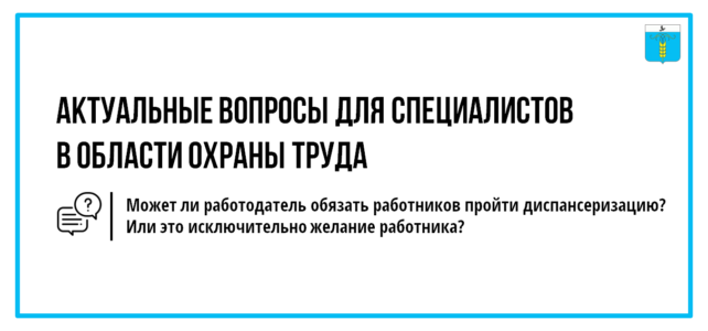 ИНФОРМАЦИОННЫЙ БЮЛЛЕТЕНЬ № 15. Охрана труда: актуальные вопросы